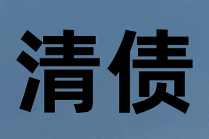 追讨他人欠款起诉流程及结案时间